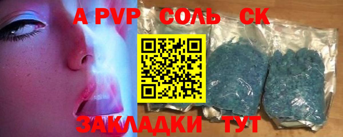 Альфа ПВП СК КРИС  Кимры  A PVP СК  А ПВП Соль 