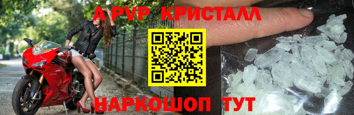 Альфа ПВП Crystall  Альфа ПВП Crystall  Вход с VPN  Кимры  Альфа ПВП  A PVP крисы CK 