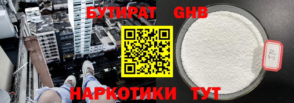 БУТИРАТ  Кимры  Бутират BDO 