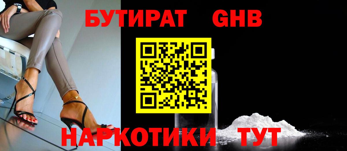 Бутират Butirat  БУТИРАТ  Кимры  Вход с VPN 