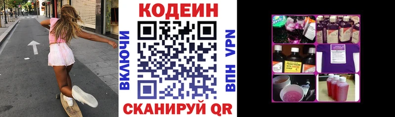 Кодеин напиток Lean (лин)  цены наркотик  Кимры 