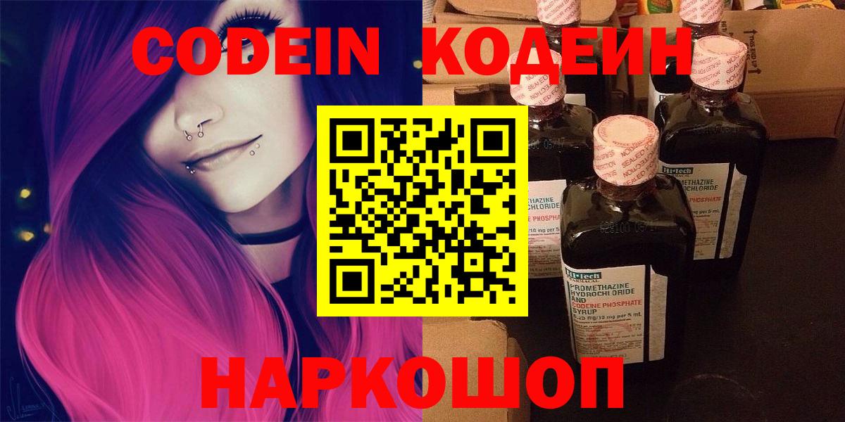 Кодеин Purple Drank  Кодеиновый сироп Lean Purple Drank  Кимры 
