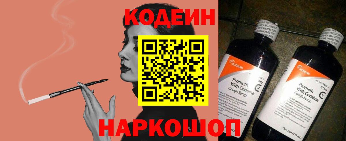 Codein Purple Drank  Вход с VPN  Кимры 