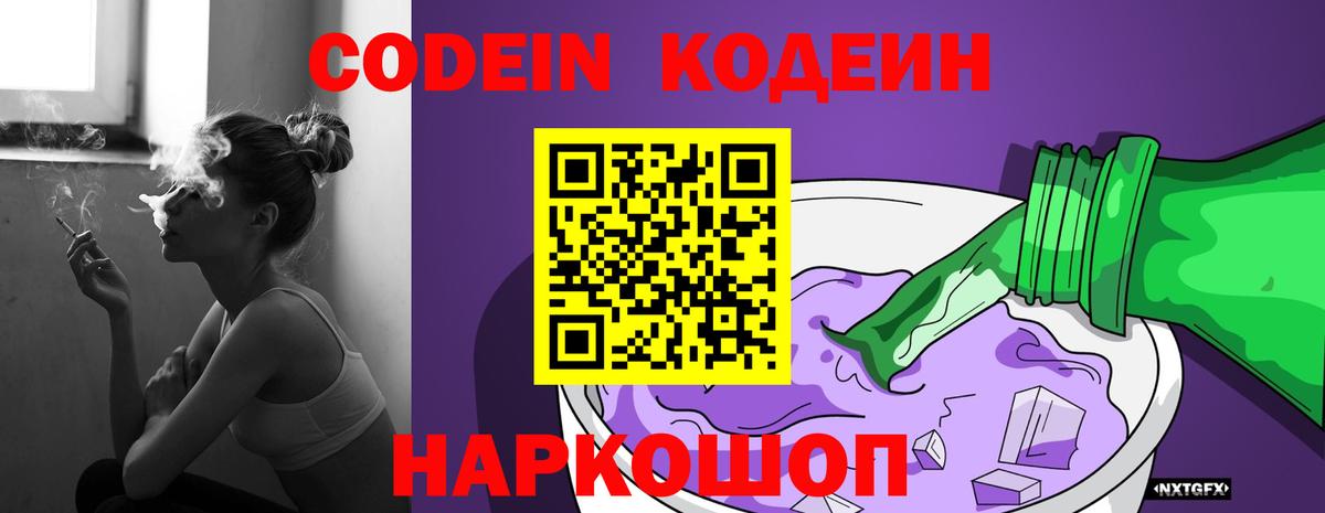 Codein Purple Drank Кимры