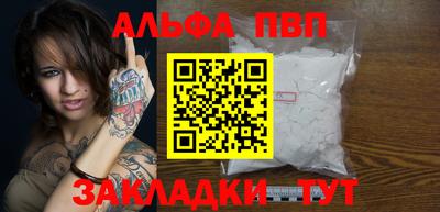 альфа пвп Бийск