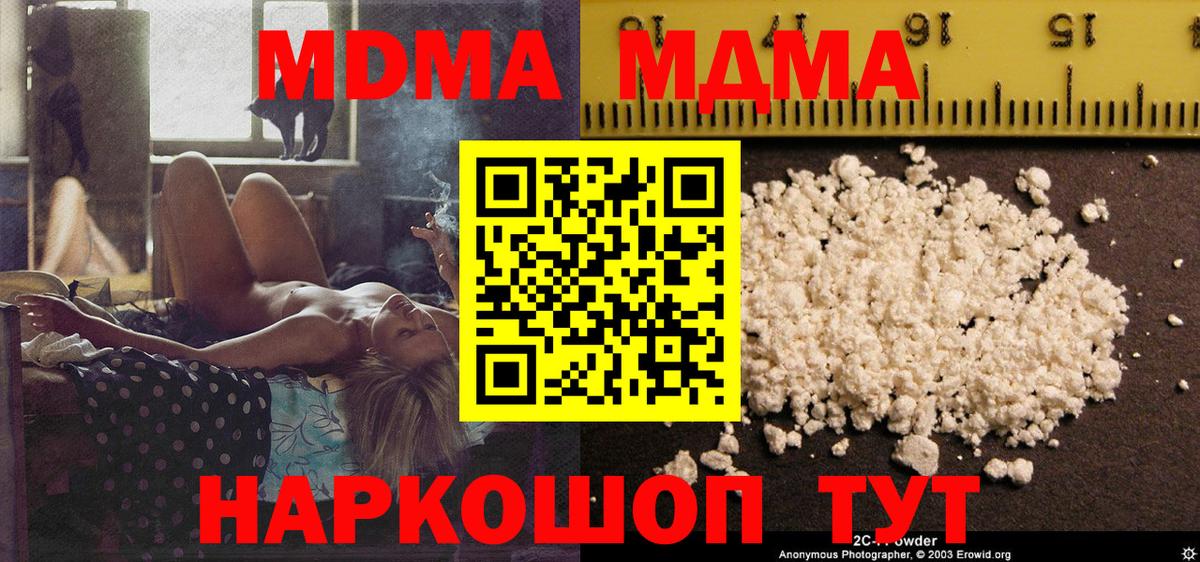 МДМА Molly  МДМА кристаллы  MDMA  Кимры 