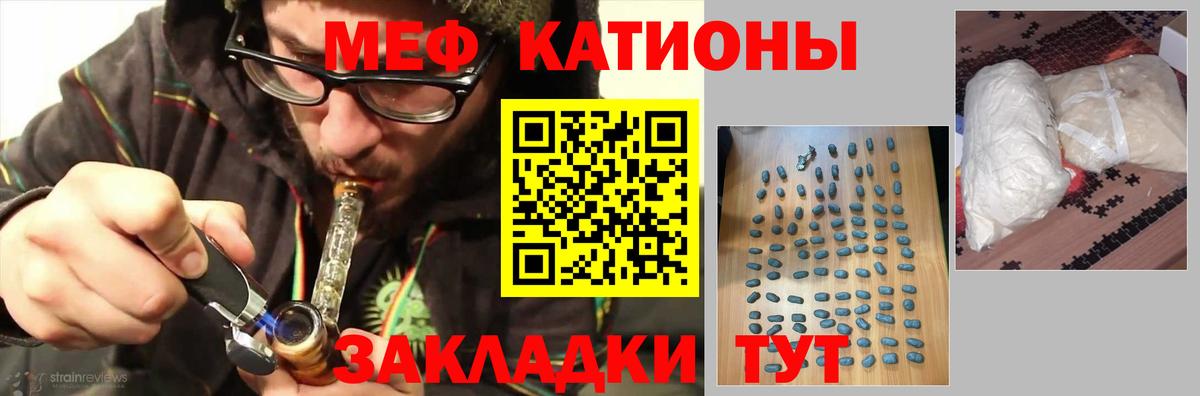 Меф мяу мяу мука Кимры